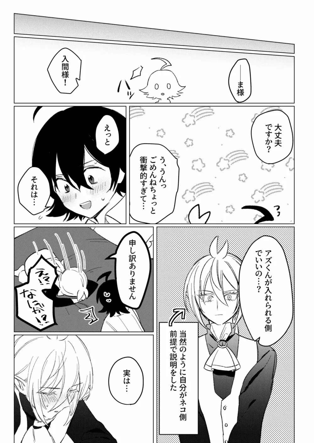 きみと、それから Page.39
