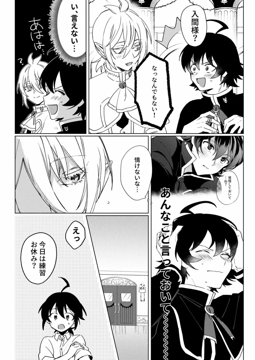 きみと、それから Page.4