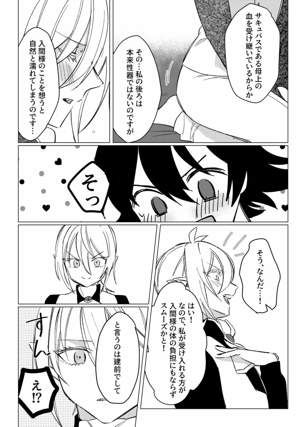 きみと、それから Page.40