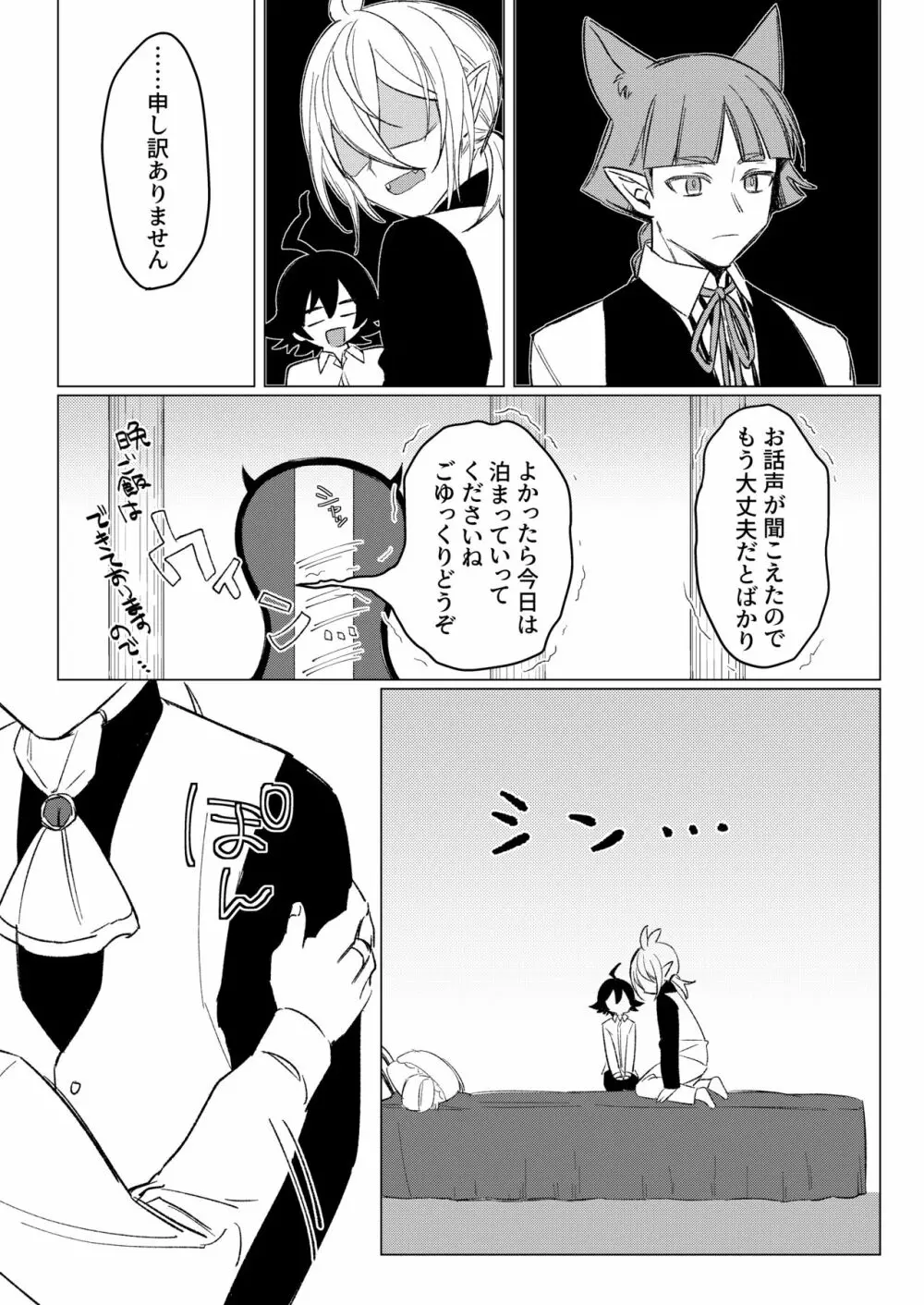 きみと、それから Page.42