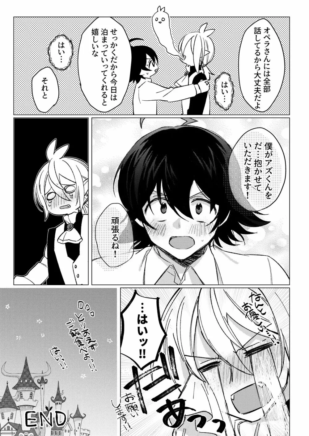 きみと、それから Page.43