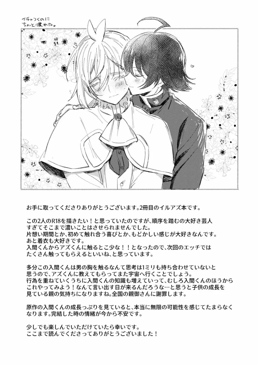 きみと、それから Page.44
