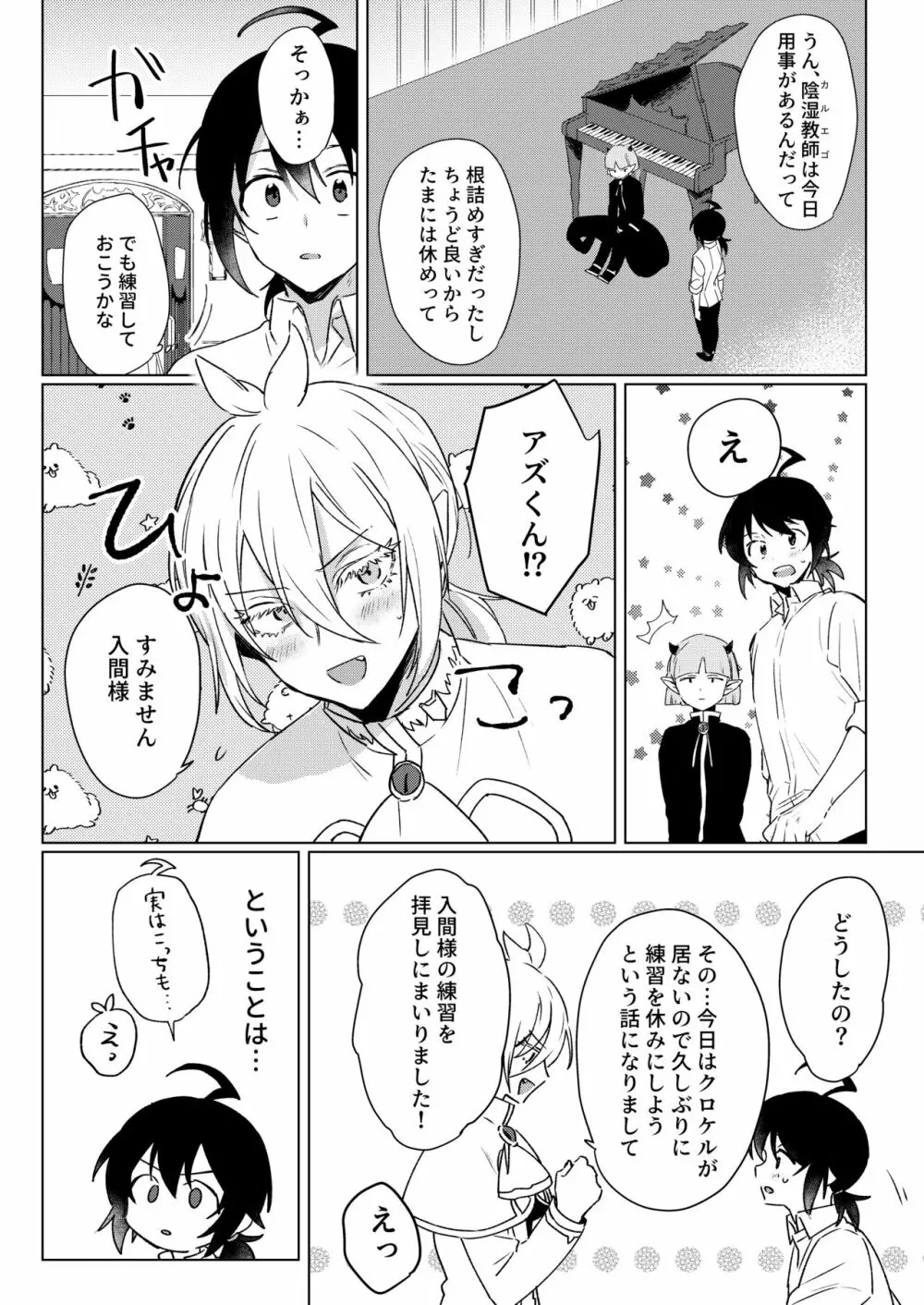 きみと、それから Page.5