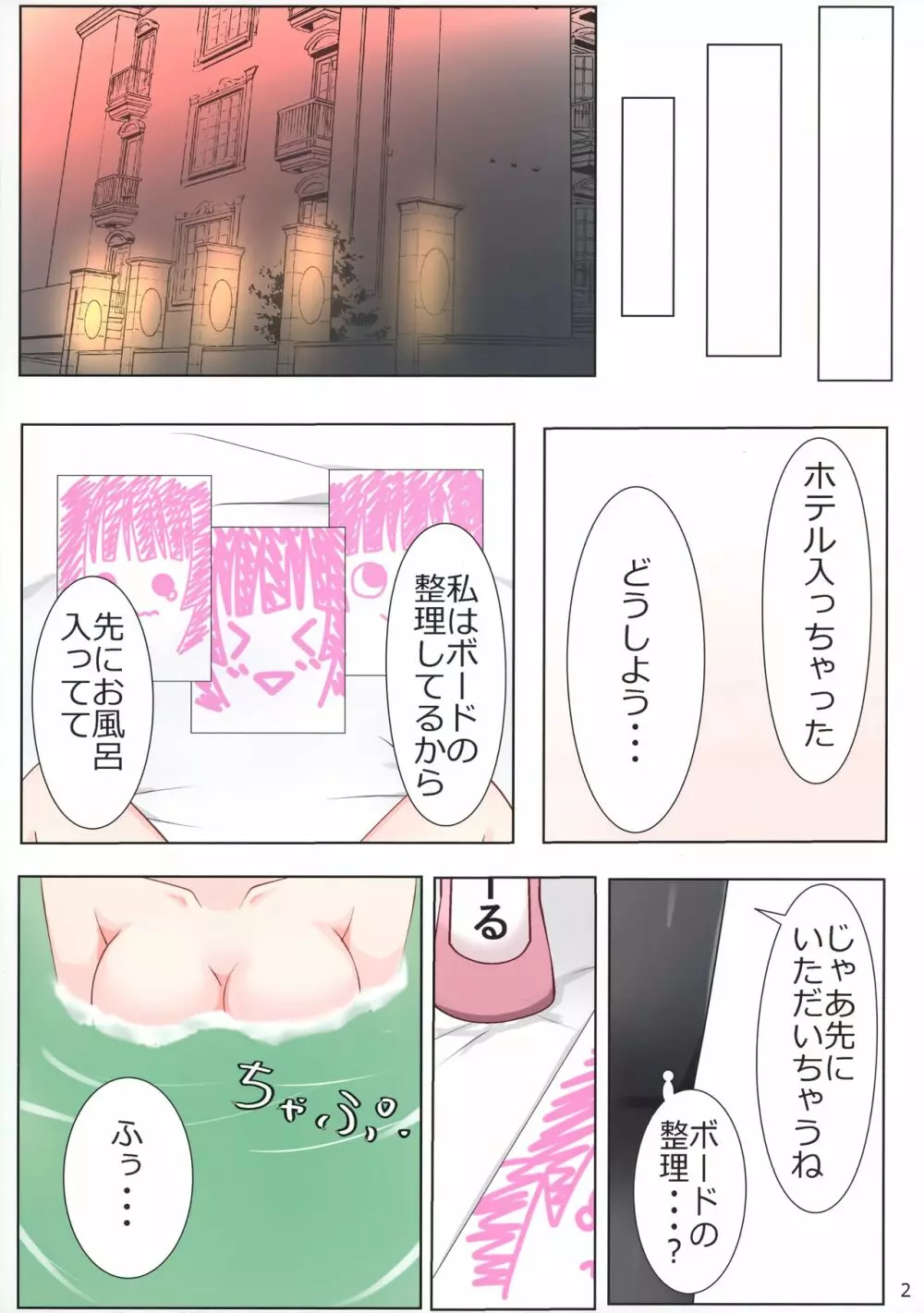 璃奈ちゃんとホテルでCONNECT Page.3