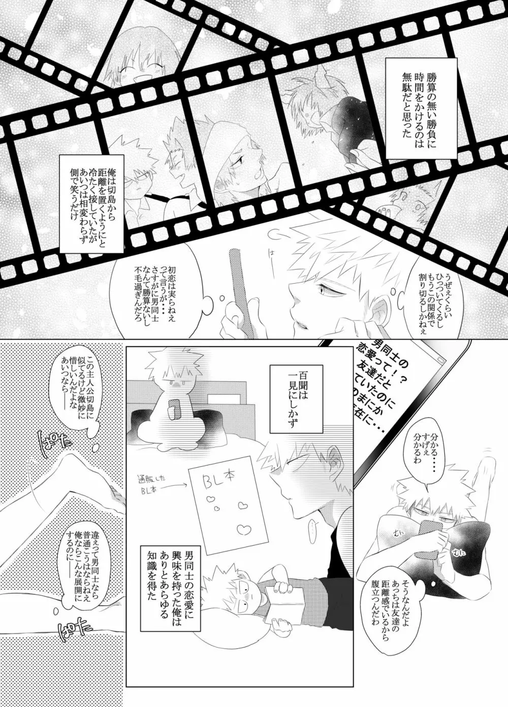 荒ぶる！昂ぶる！胸踊る！？ Page.10