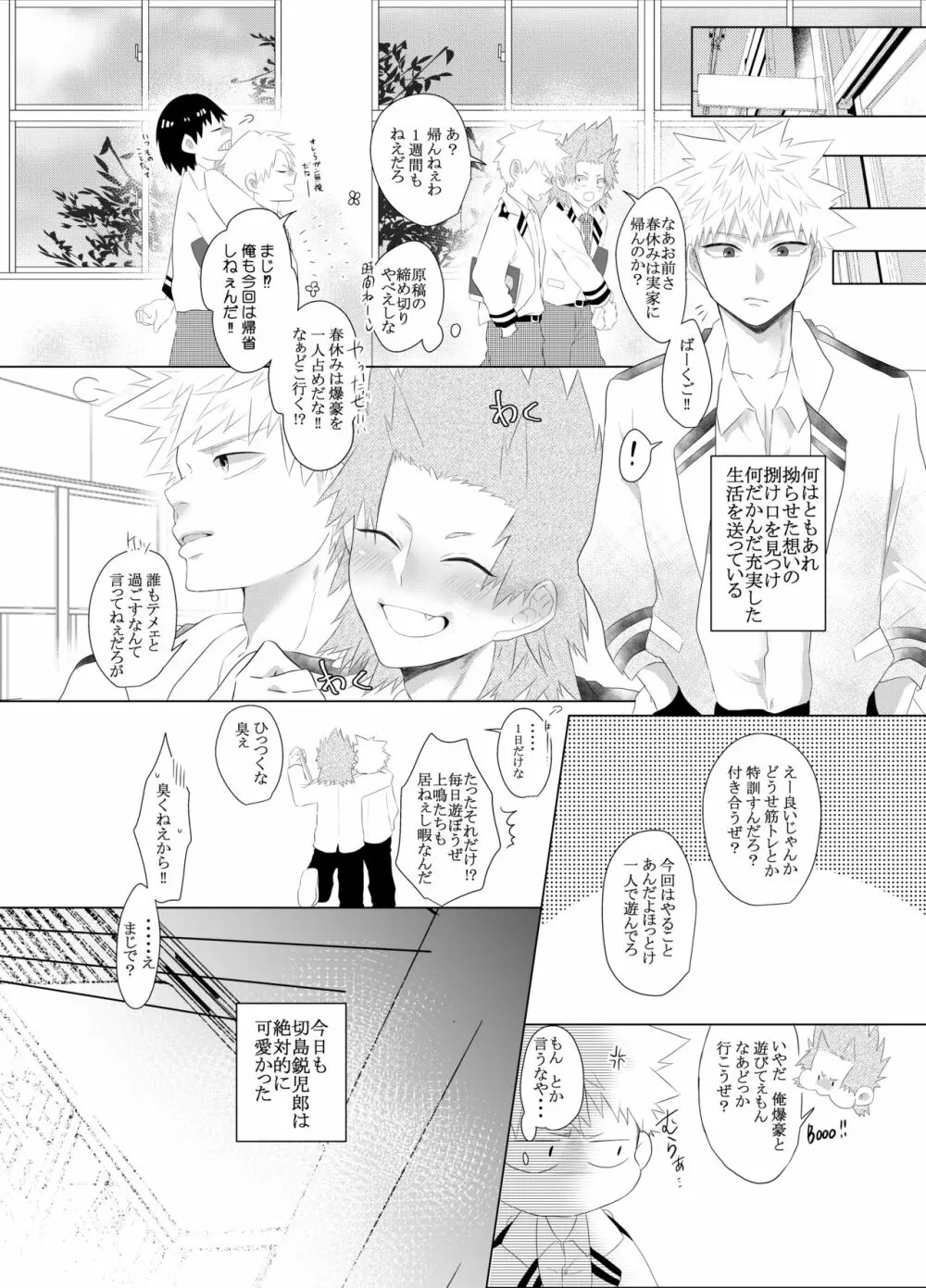 荒ぶる！昂ぶる！胸踊る！？ Page.12