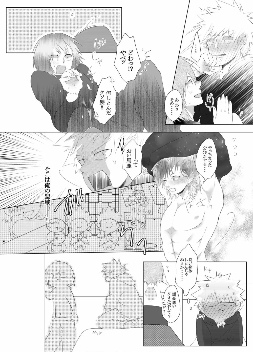 荒ぶる！昂ぶる！胸踊る！？ Page.16