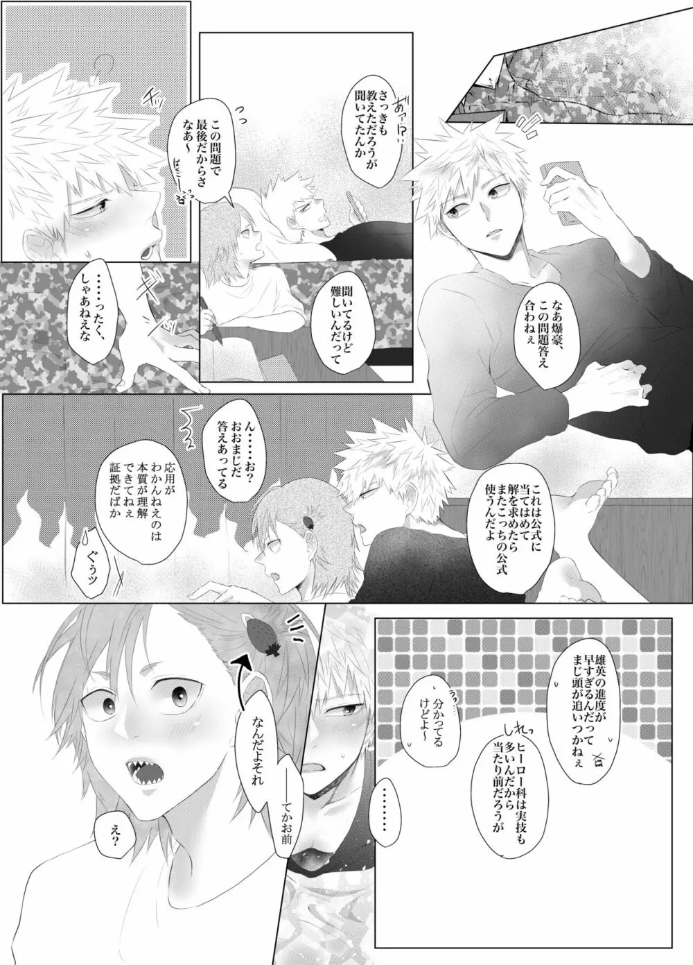 荒ぶる！昂ぶる！胸踊る！？ Page.2