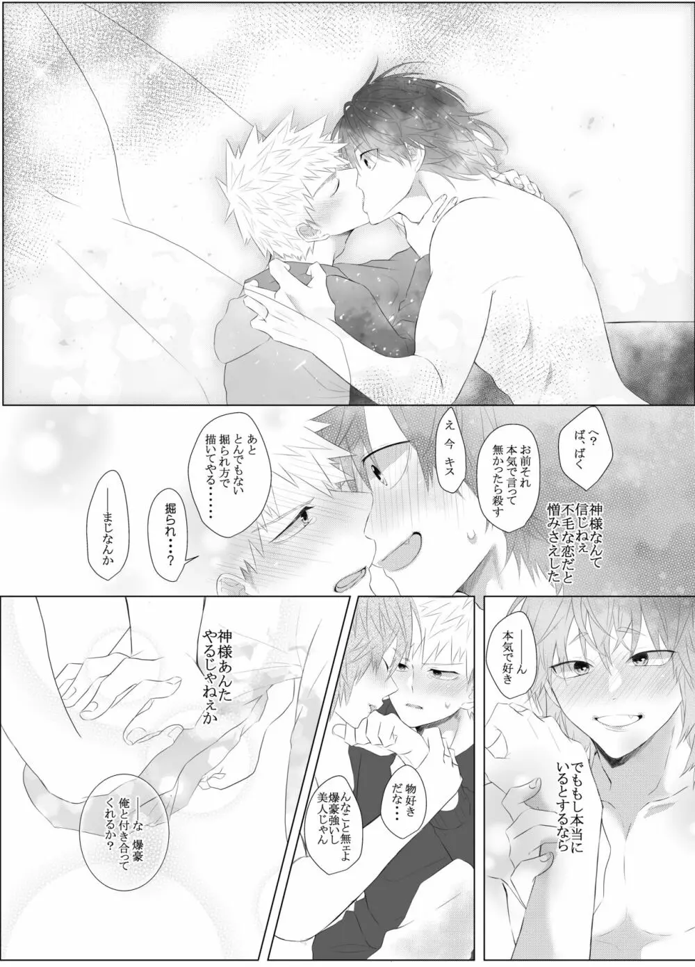 荒ぶる！昂ぶる！胸踊る！？ Page.20