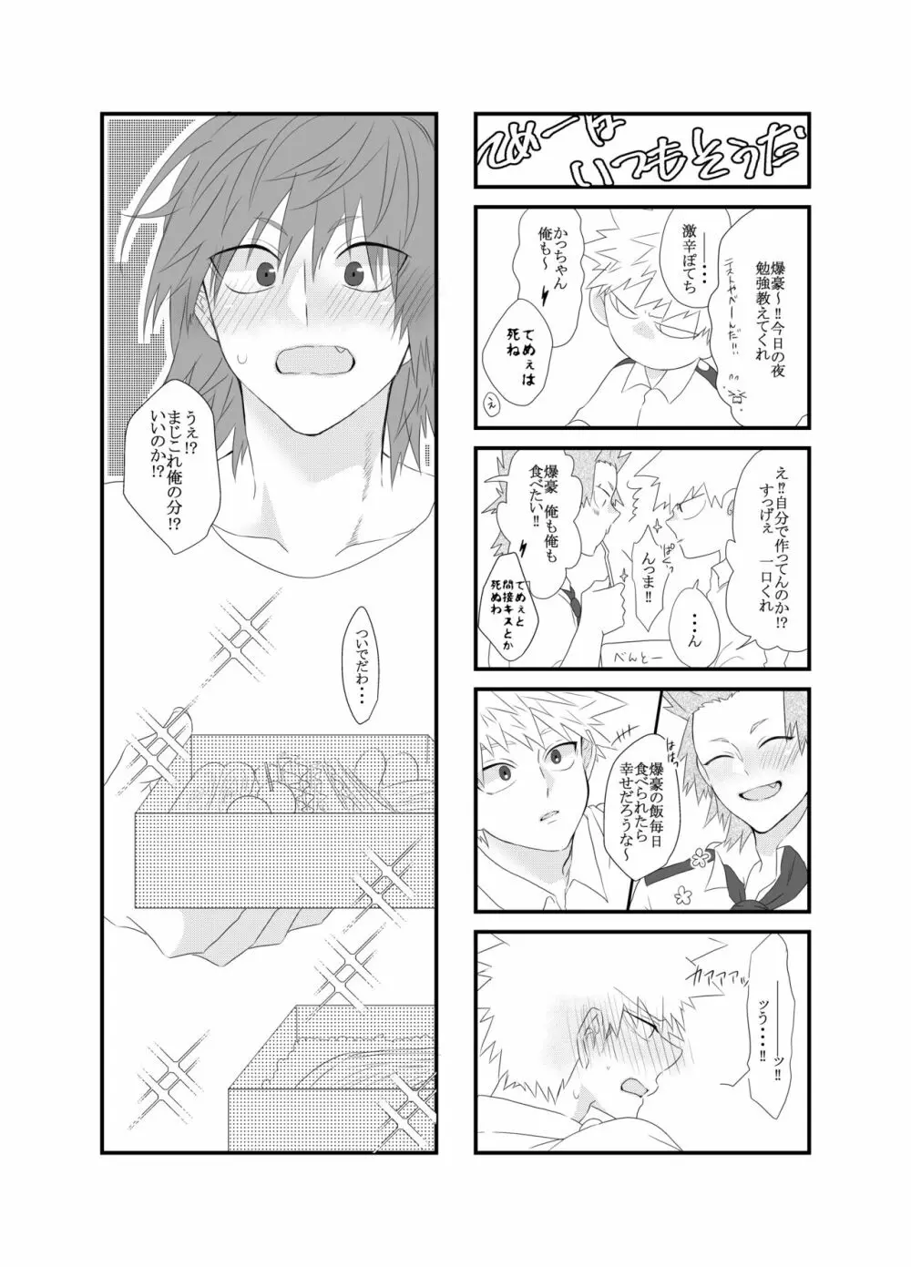 荒ぶる！昂ぶる！胸踊る！？ Page.21