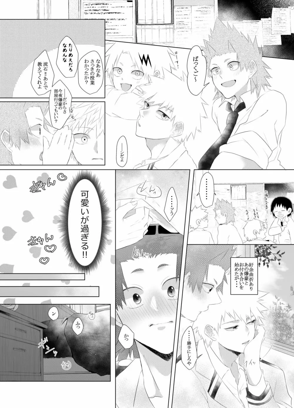 荒ぶる！昂ぶる！胸踊る！？ Page.23