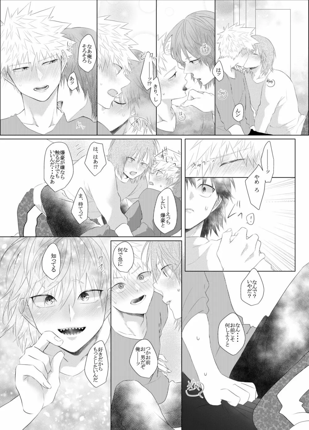 荒ぶる！昂ぶる！胸踊る！？ Page.24