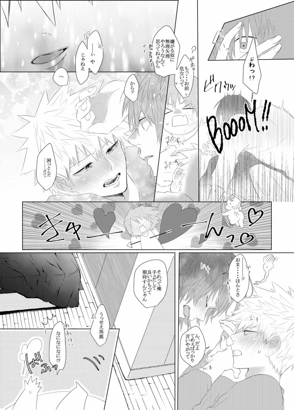 荒ぶる！昂ぶる！胸踊る！？ Page.25