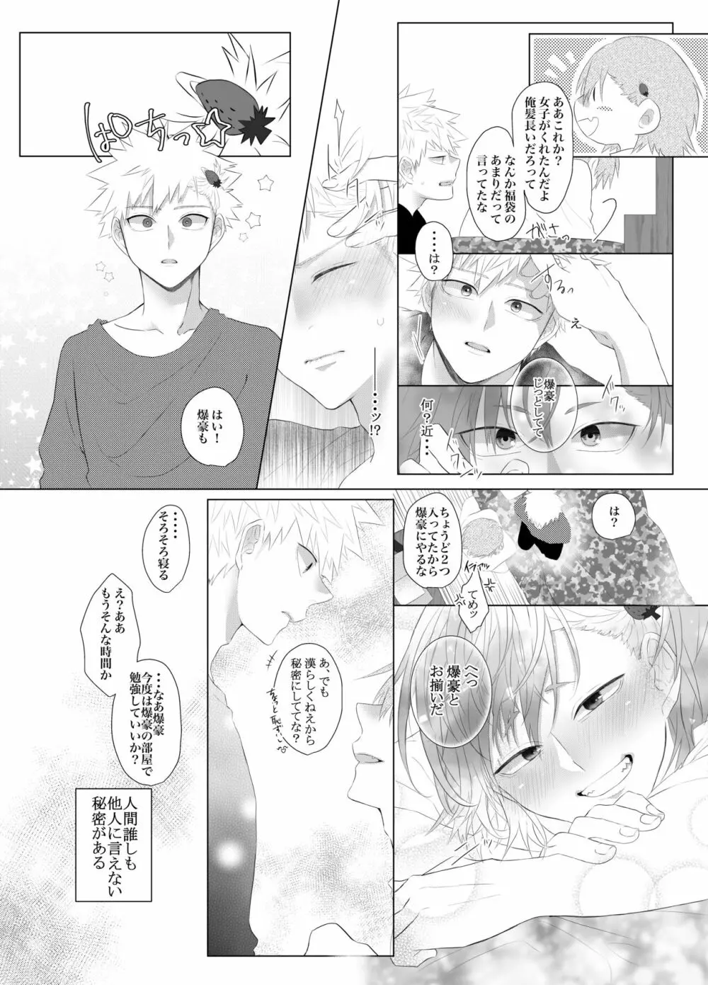 荒ぶる！昂ぶる！胸踊る！？ Page.3