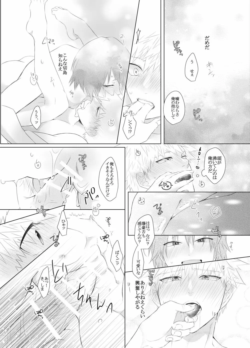 荒ぶる！昂ぶる！胸踊る！？ Page.30