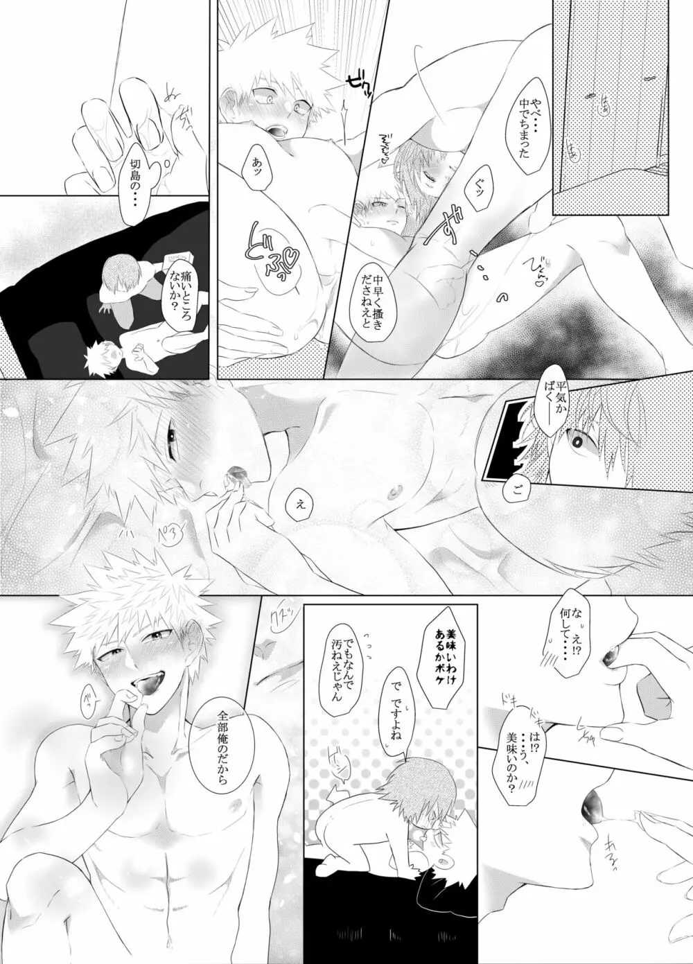 荒ぶる！昂ぶる！胸踊る！？ Page.32