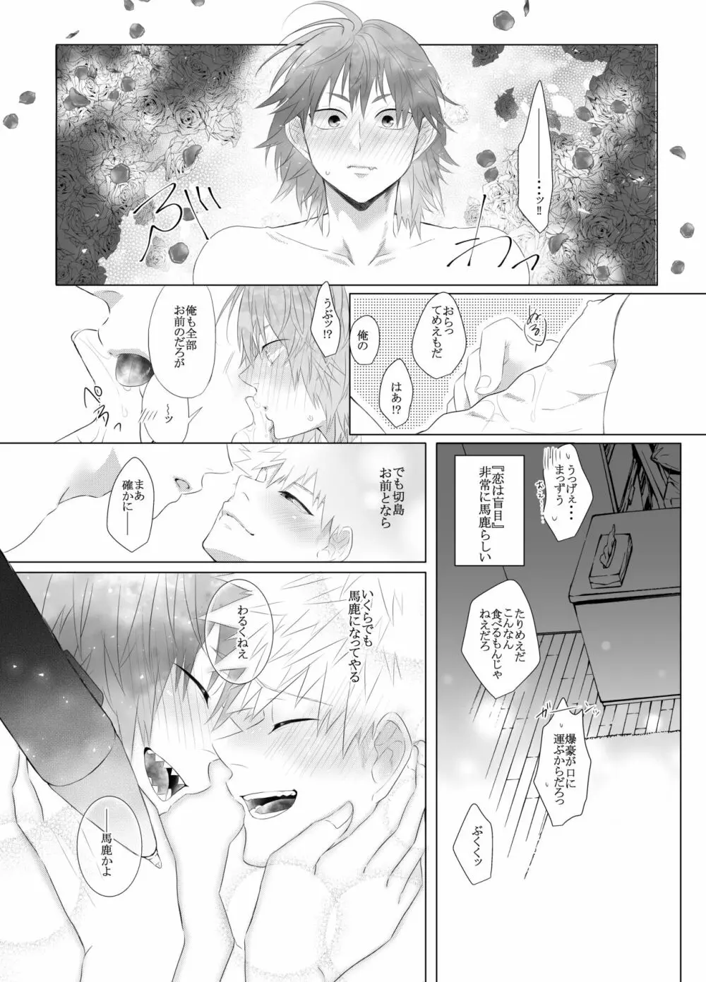 荒ぶる！昂ぶる！胸踊る！？ Page.33