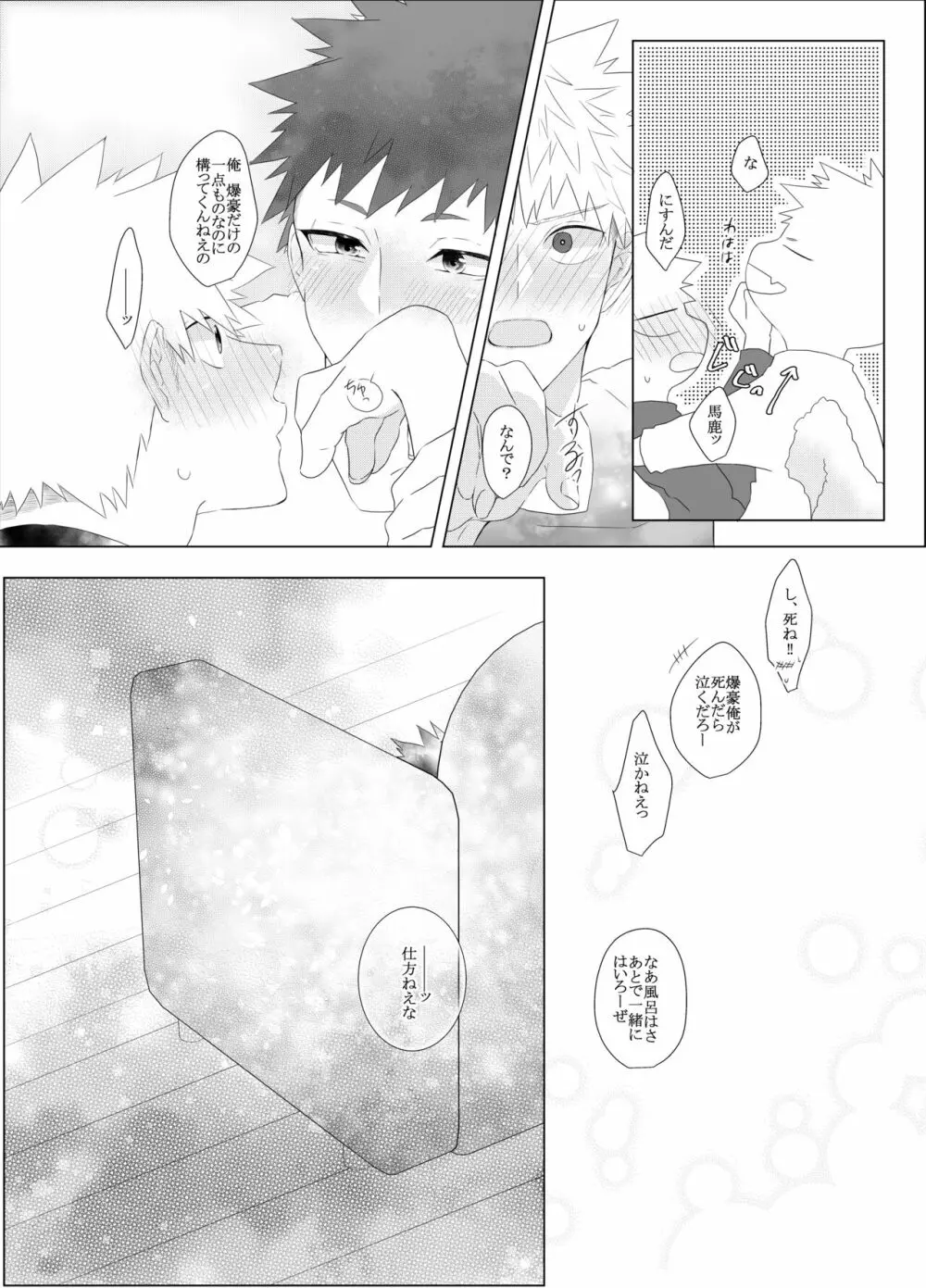 荒ぶる！昂ぶる！胸踊る！？ Page.39