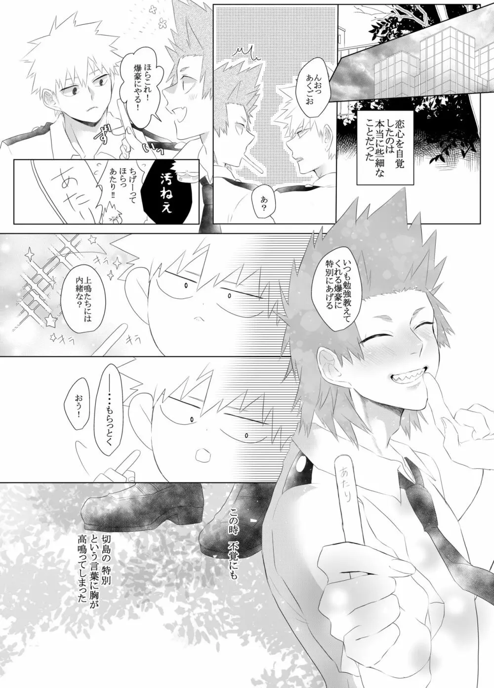 荒ぶる！昂ぶる！胸踊る！？ Page.9