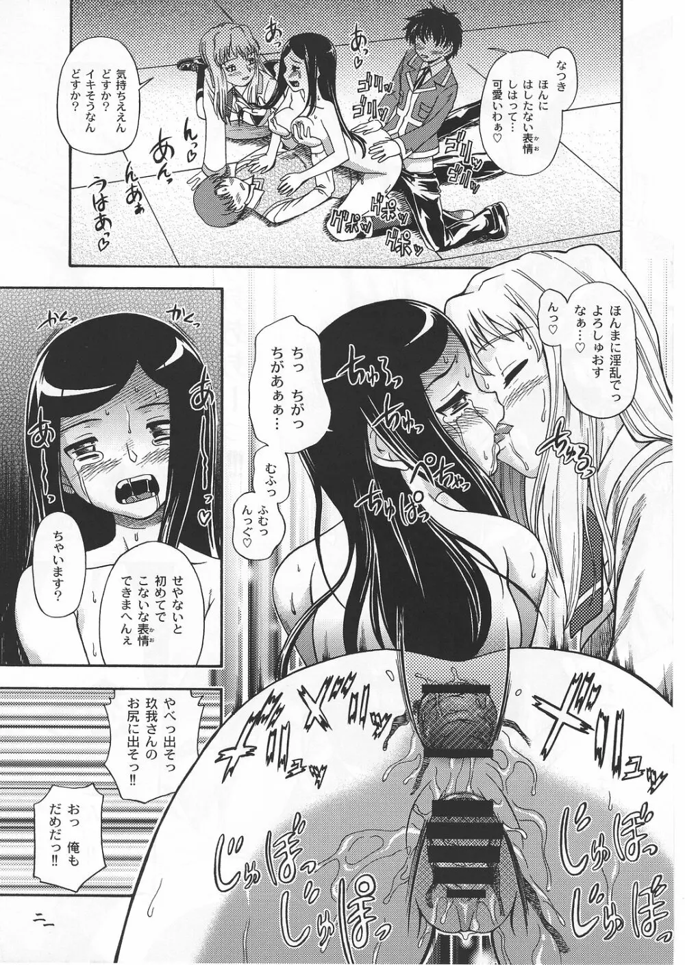 アマイヒメゴト ニカイメ Page.20