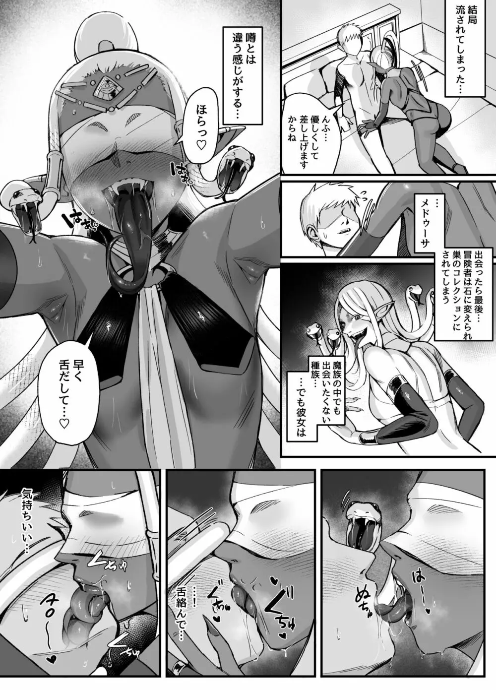 褐色メドゥーサに搾り取られる漫画 Page.2