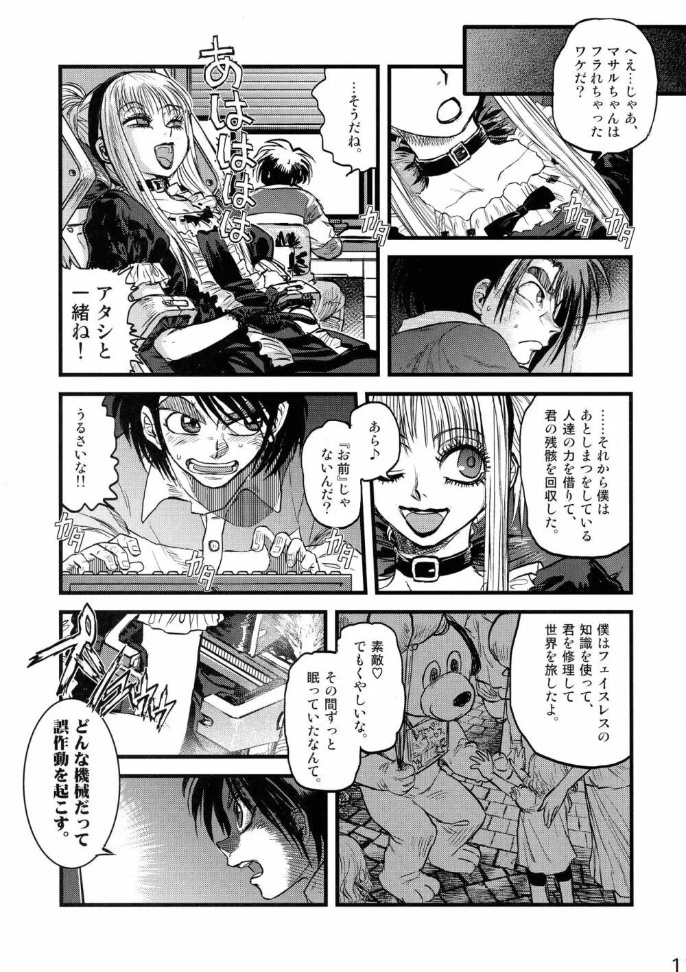 まぐわりサーカス Page.10