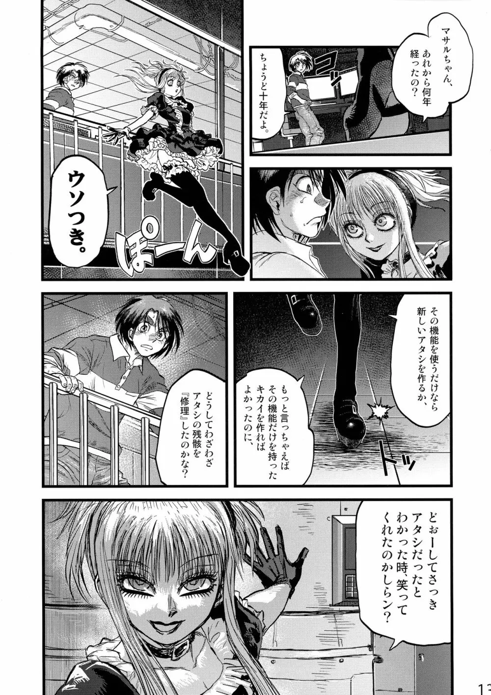 まぐわりサーカス Page.12