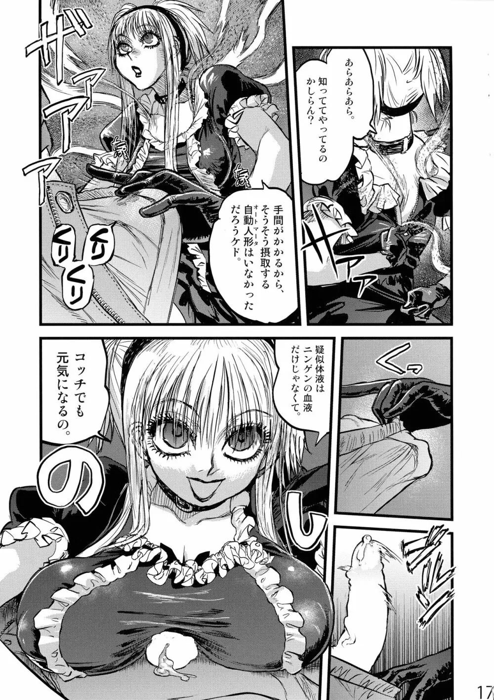 まぐわりサーカス Page.16