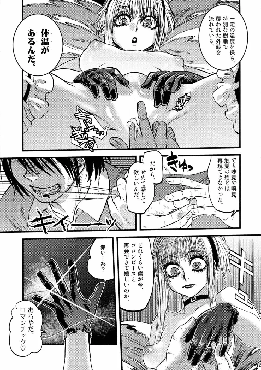 まぐわりサーカス Page.24