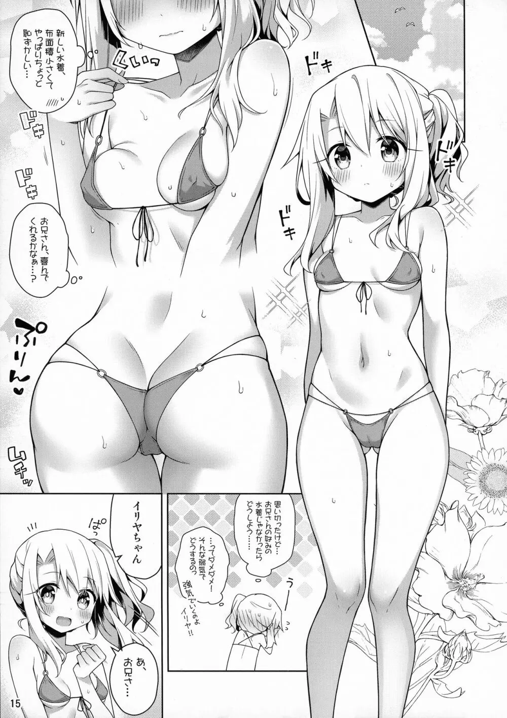 イリヤがいちばんすきっていって Page.17