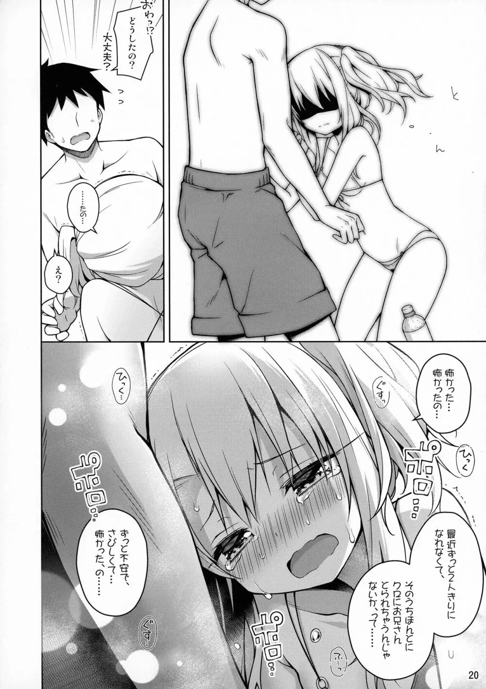 イリヤがいちばんすきっていって Page.22