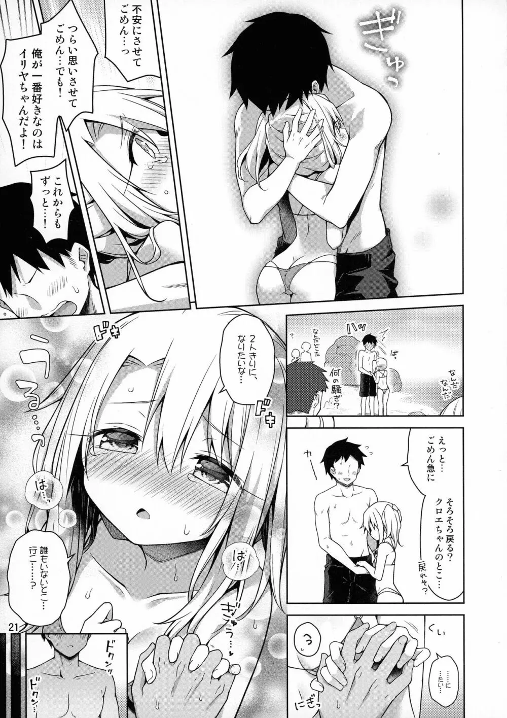 イリヤがいちばんすきっていって Page.23