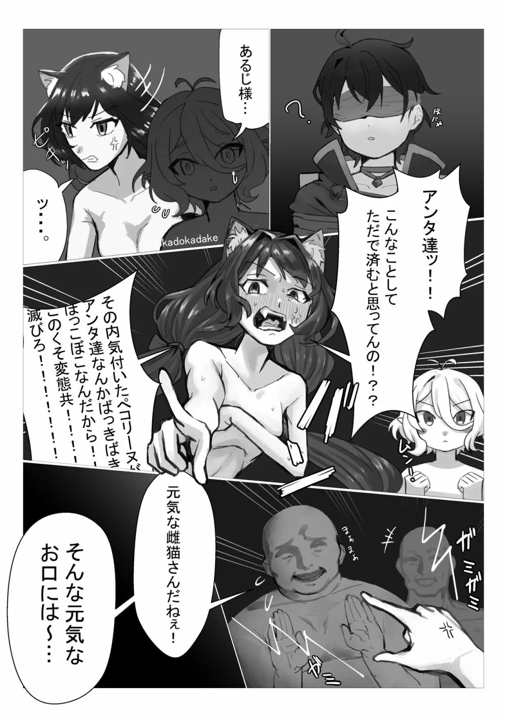 プリコネ輪姦NTR漫画 Page.2