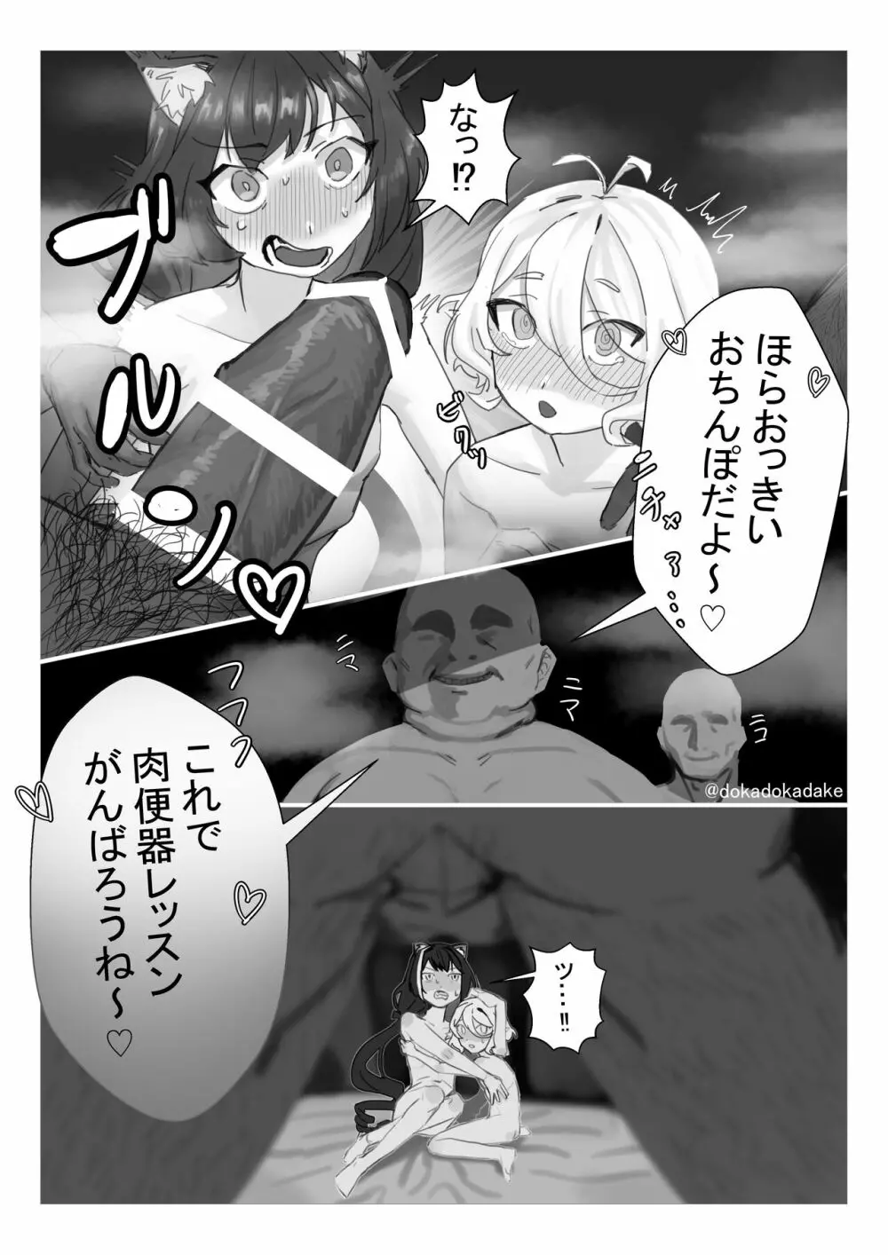 プリコネ輪姦NTR漫画 Page.3