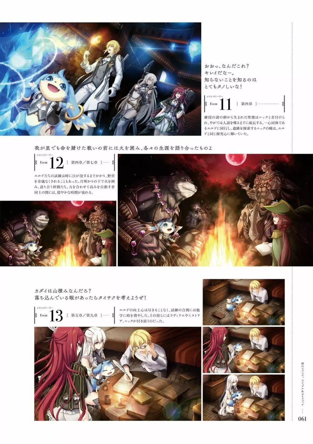 神のラプソディ ビジュアル&ガイドブック Page.60