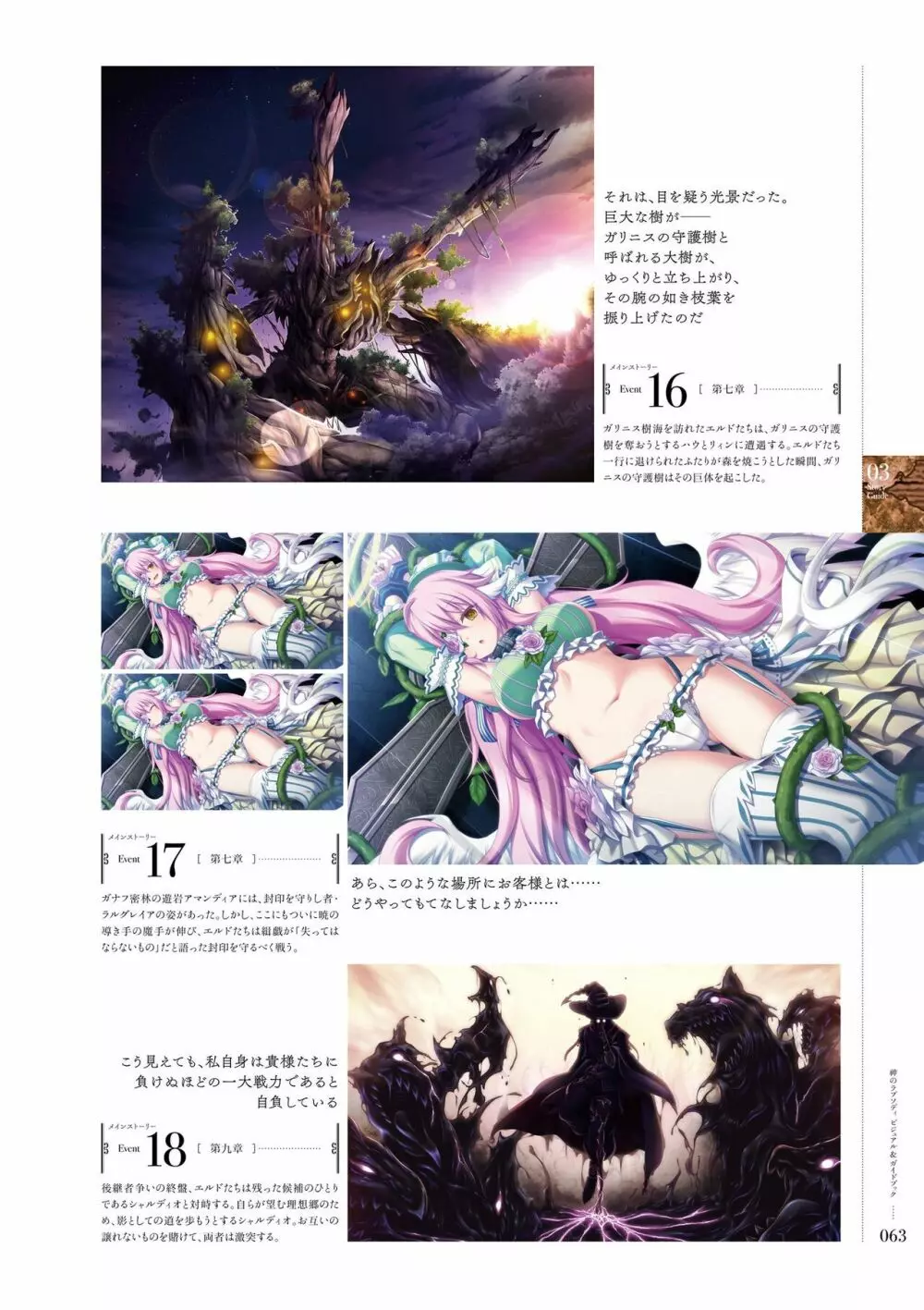 神のラプソディ ビジュアル&ガイドブック Page.62