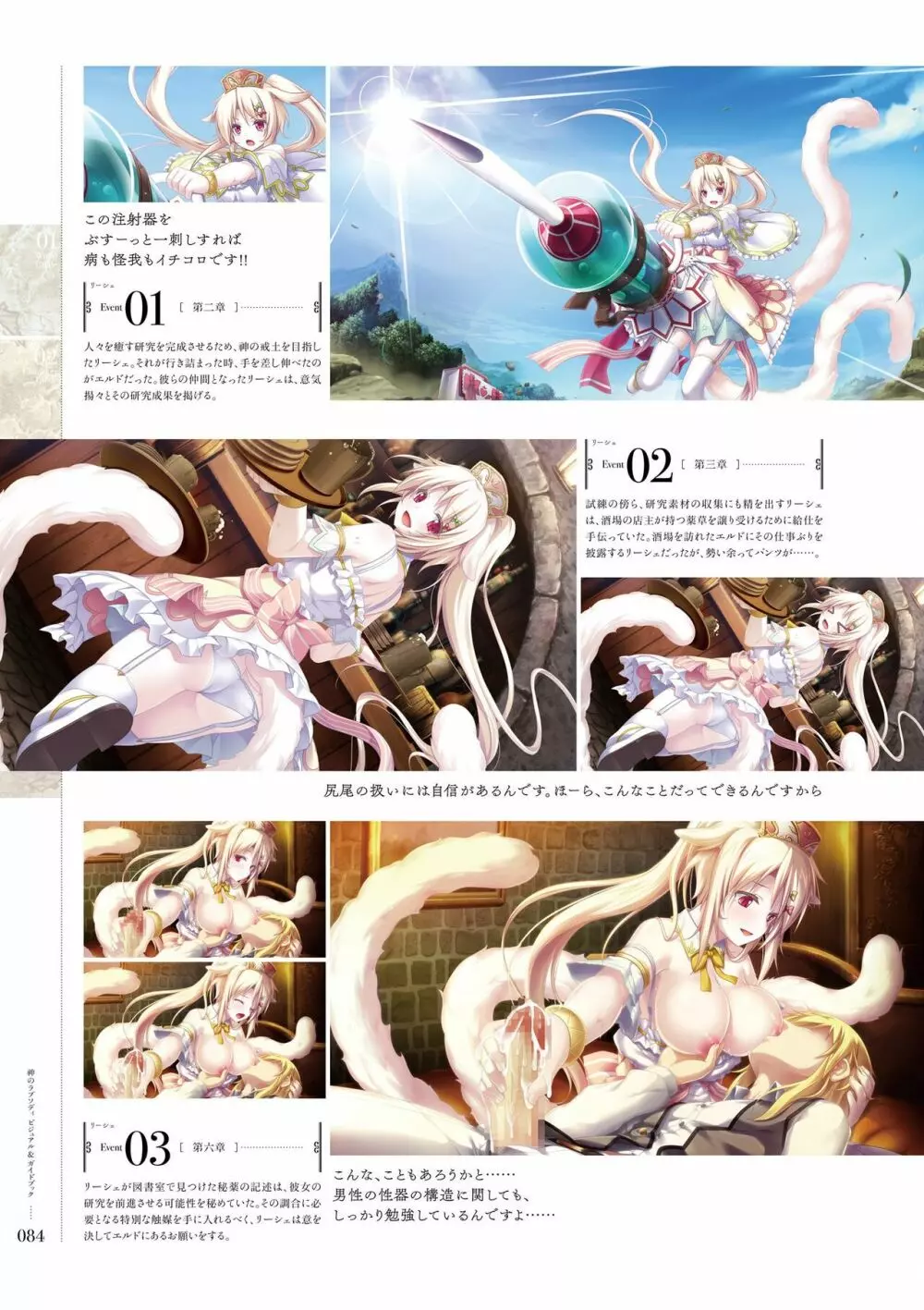 神のラプソディ ビジュアル&ガイドブック Page.83