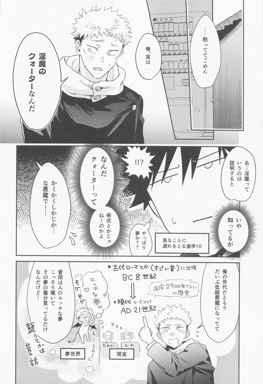 恋する煩悩トランジスタ Page.29