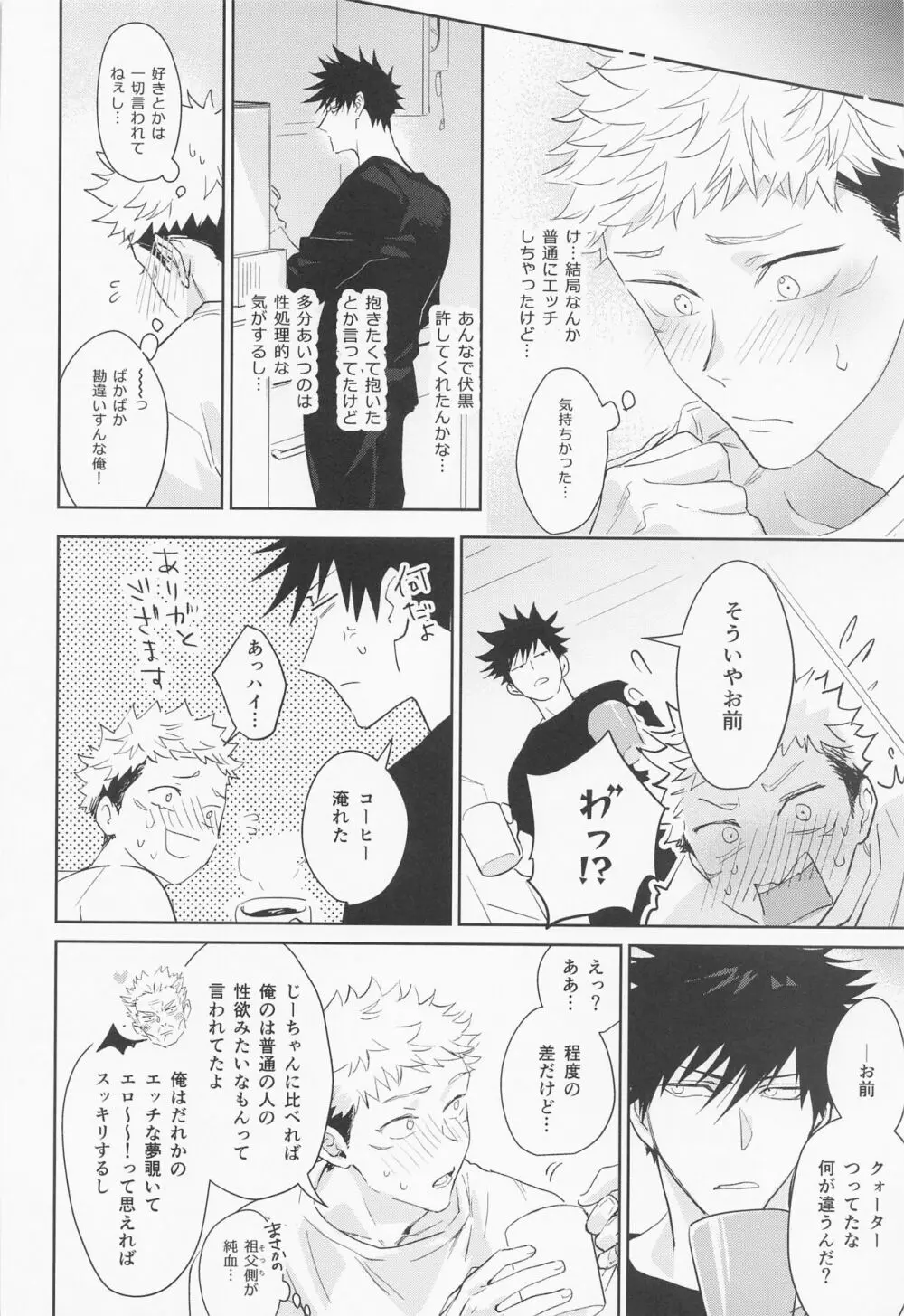 恋する煩悩トランジスタ Page.41
