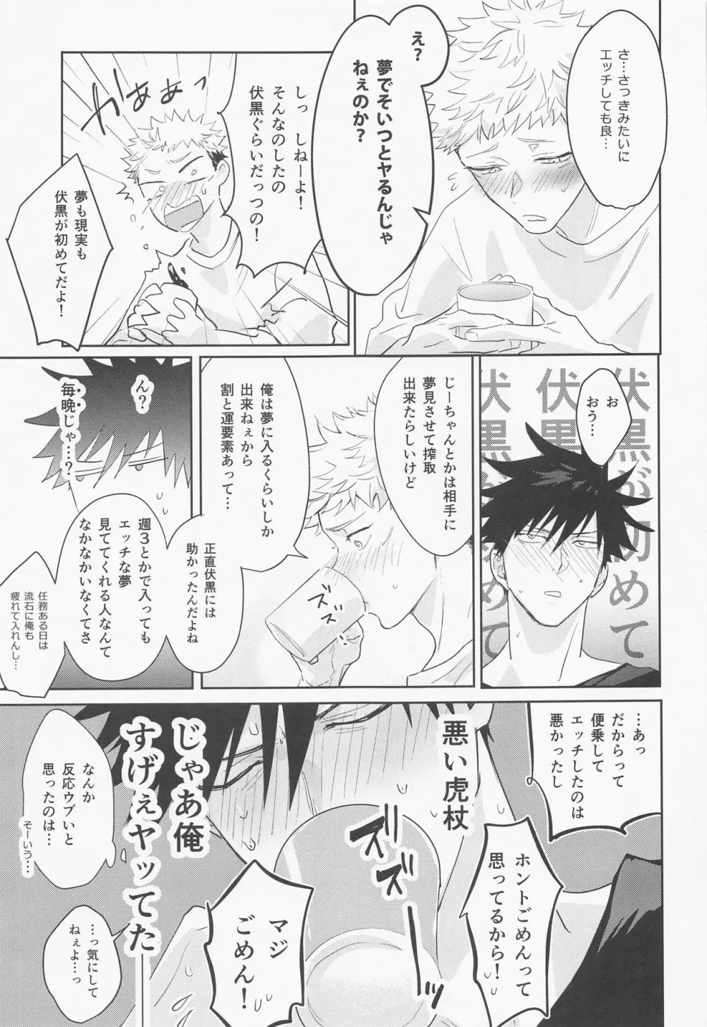 恋する煩悩トランジスタ Page.42