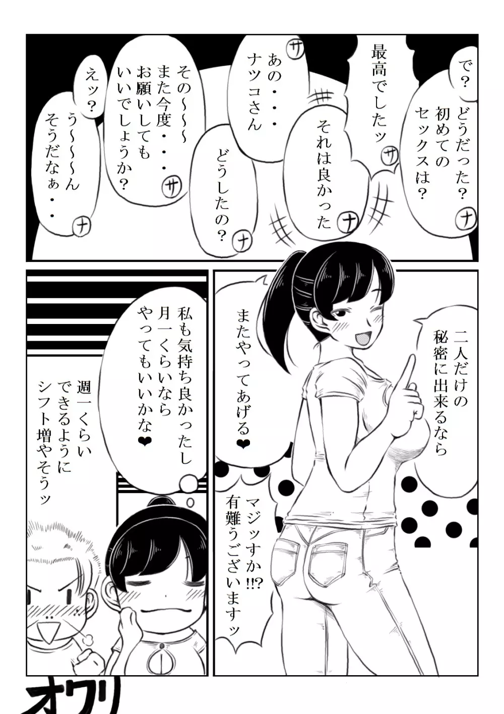 ナツコとサバオ Page.22