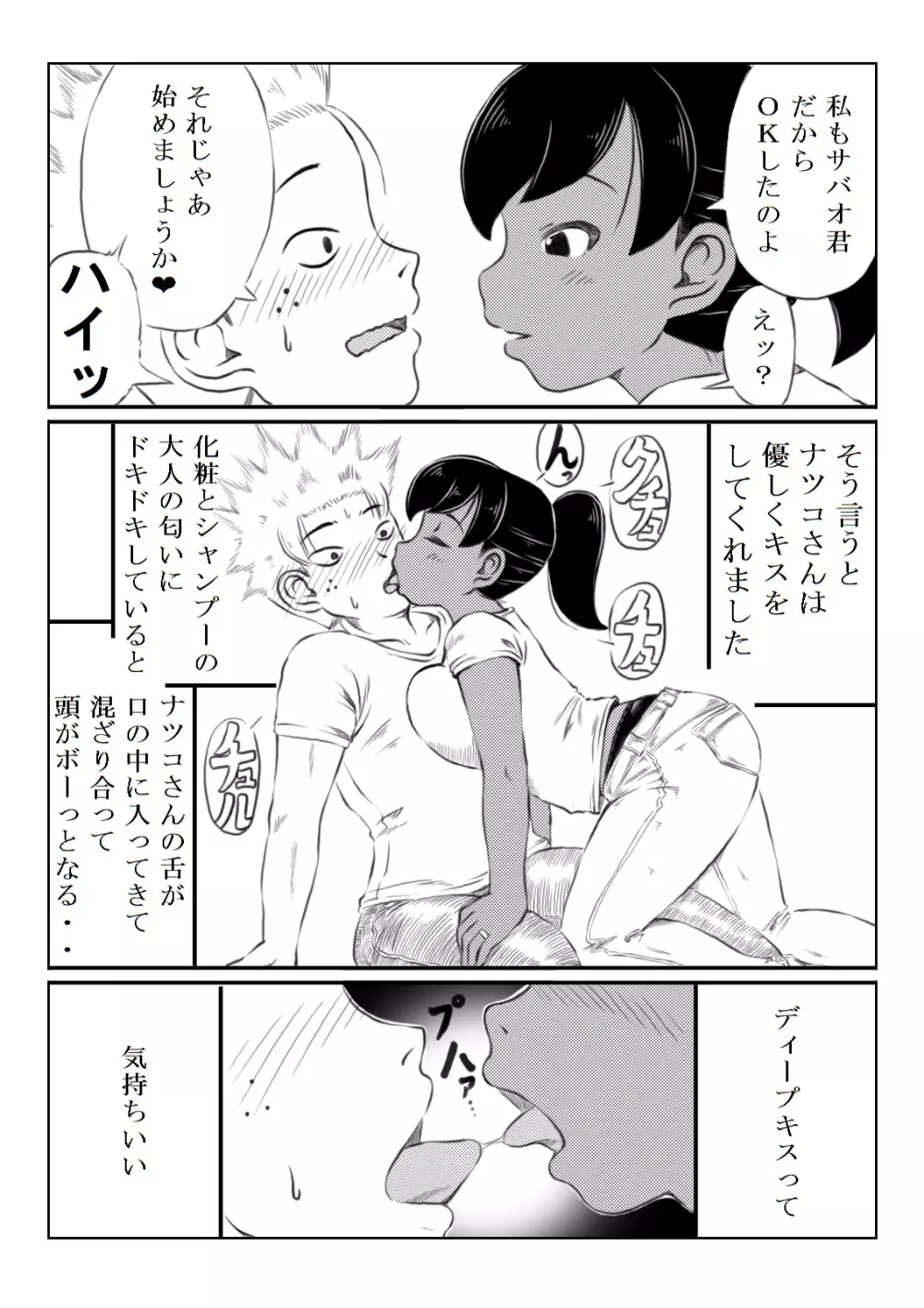 ナツコとサバオ Page.28