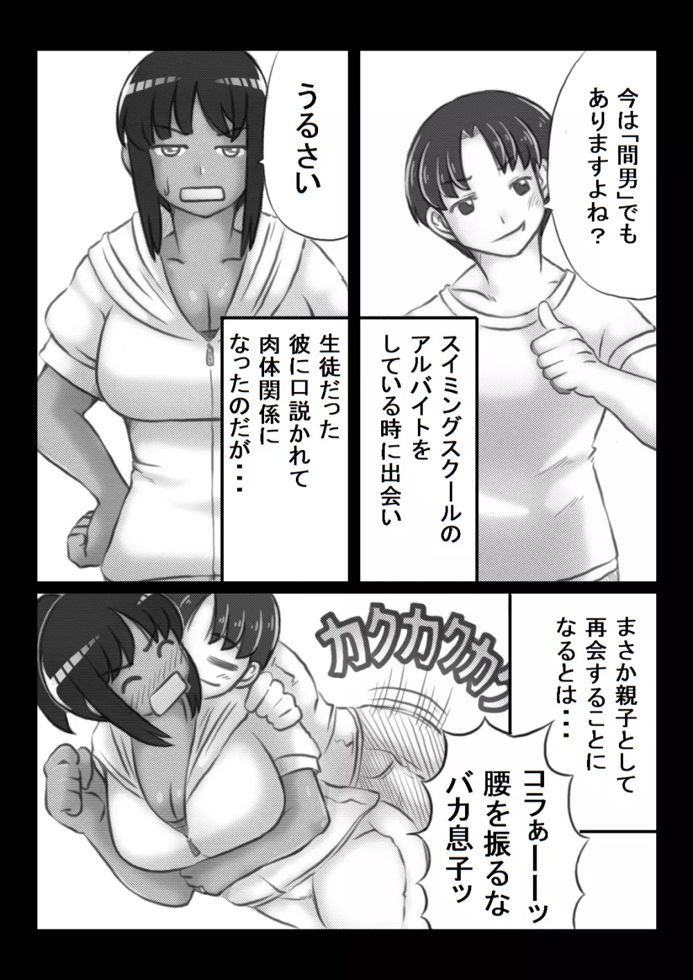 ビーチママ Page.5