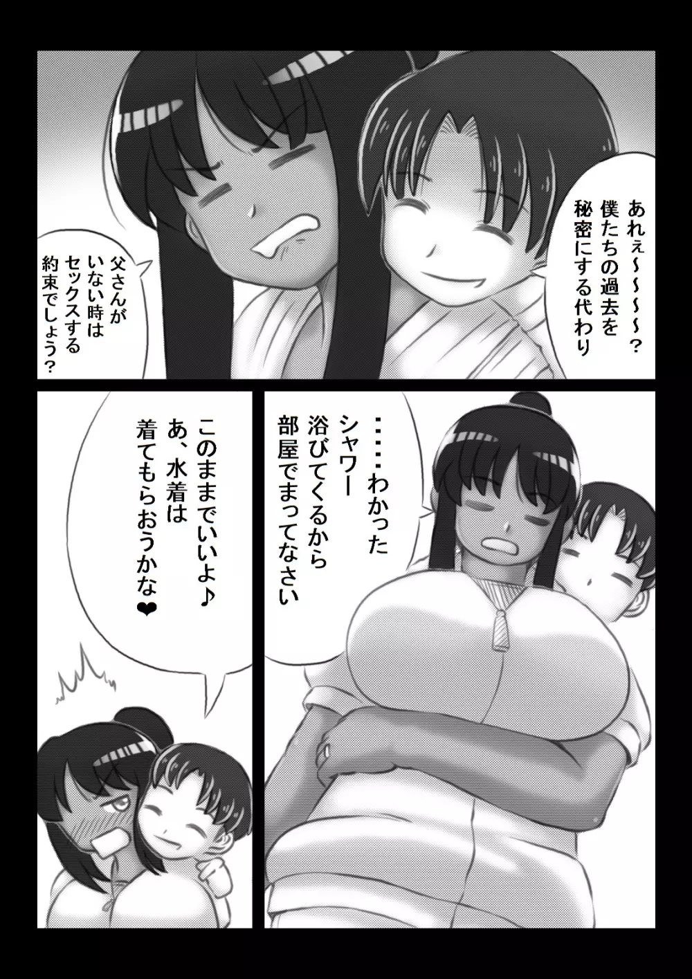 ビーチママ Page.6