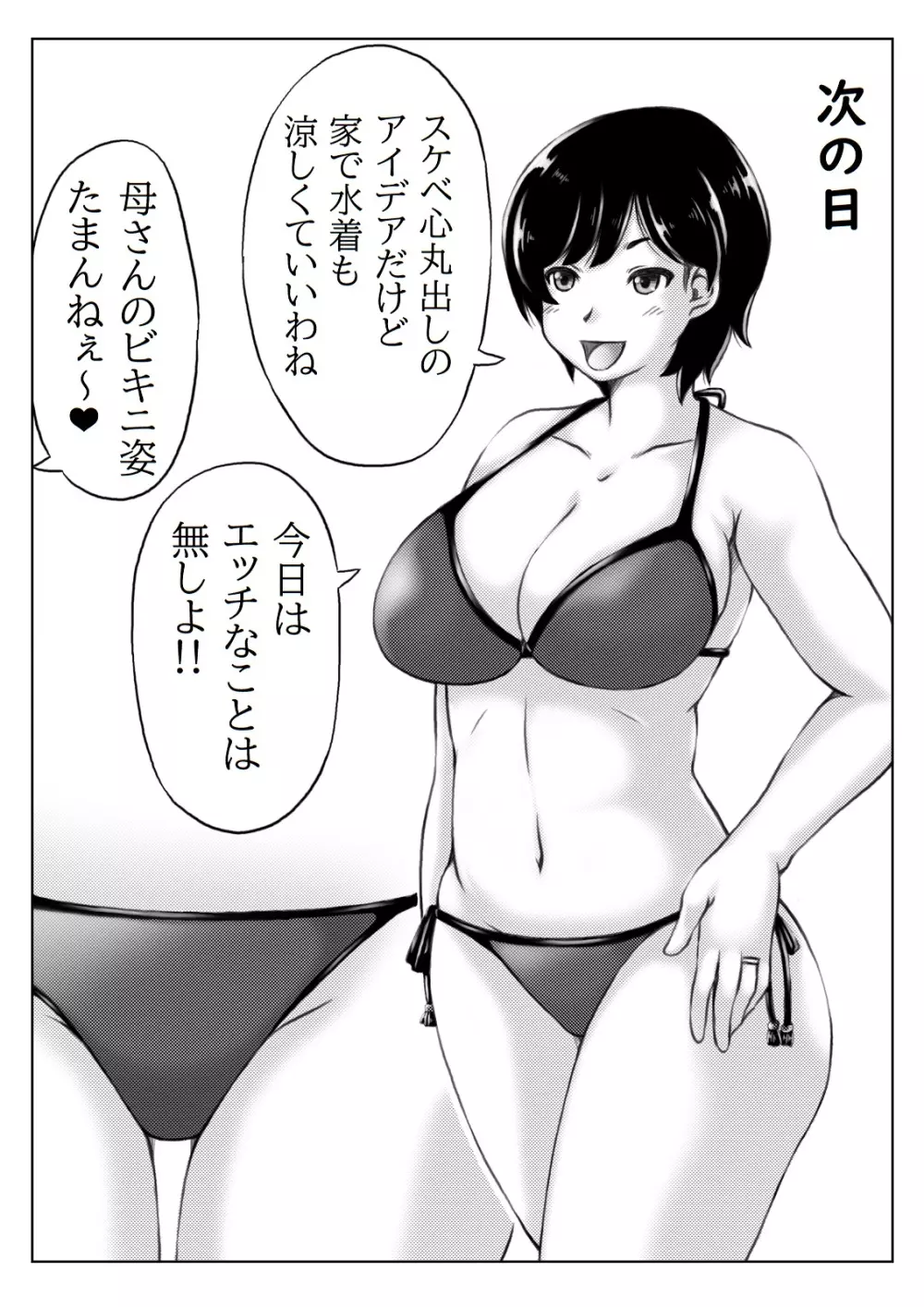 母と息子の夏の電気節約術 Page.4