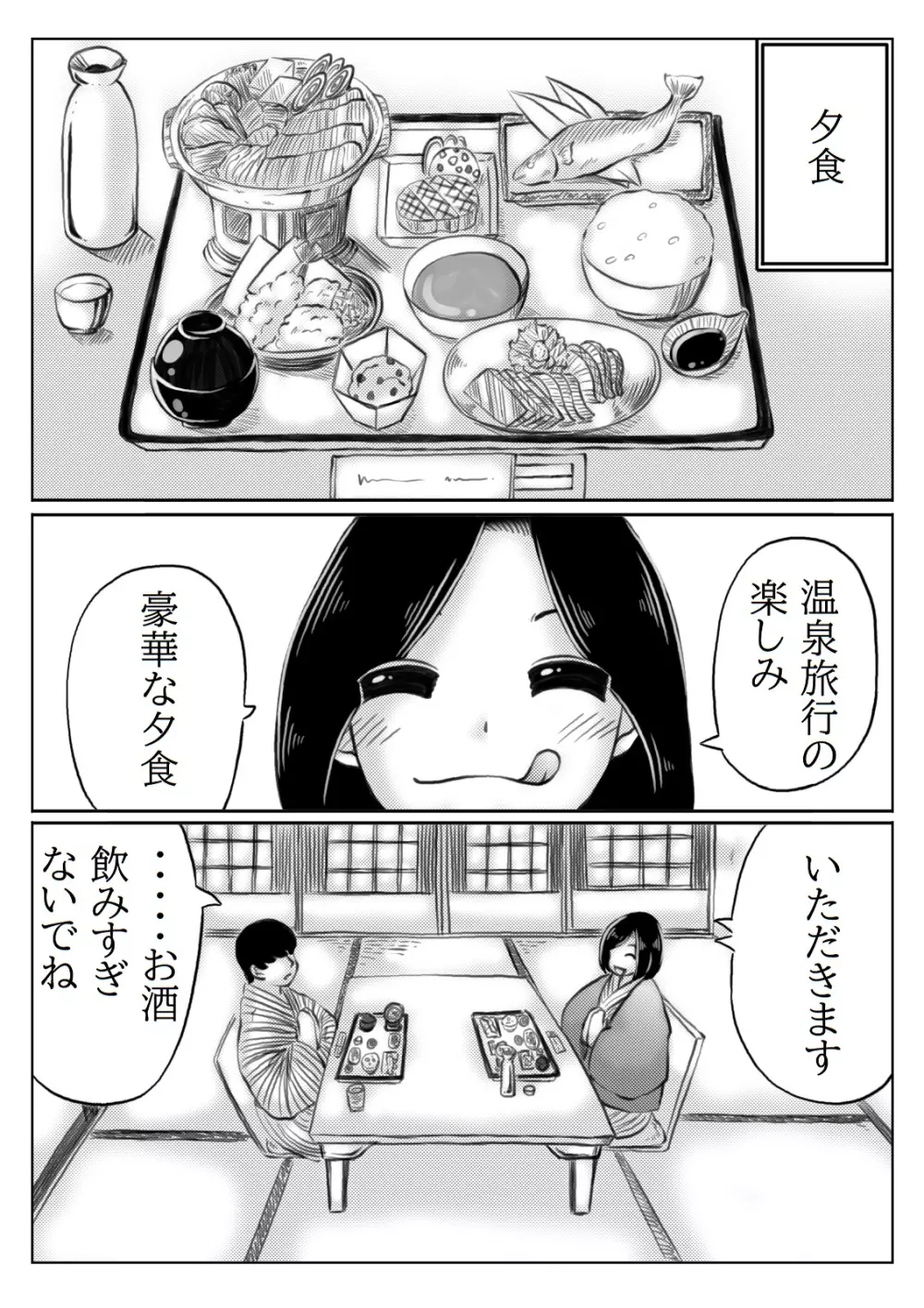 母と元不登校息子の温泉旅行 Page.18