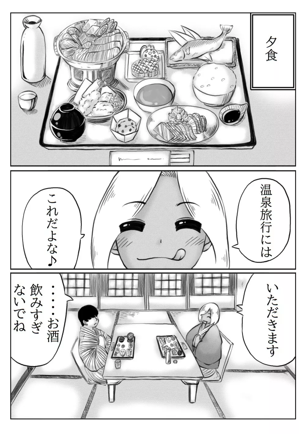 母と元不登校息子の温泉旅行 Page.66