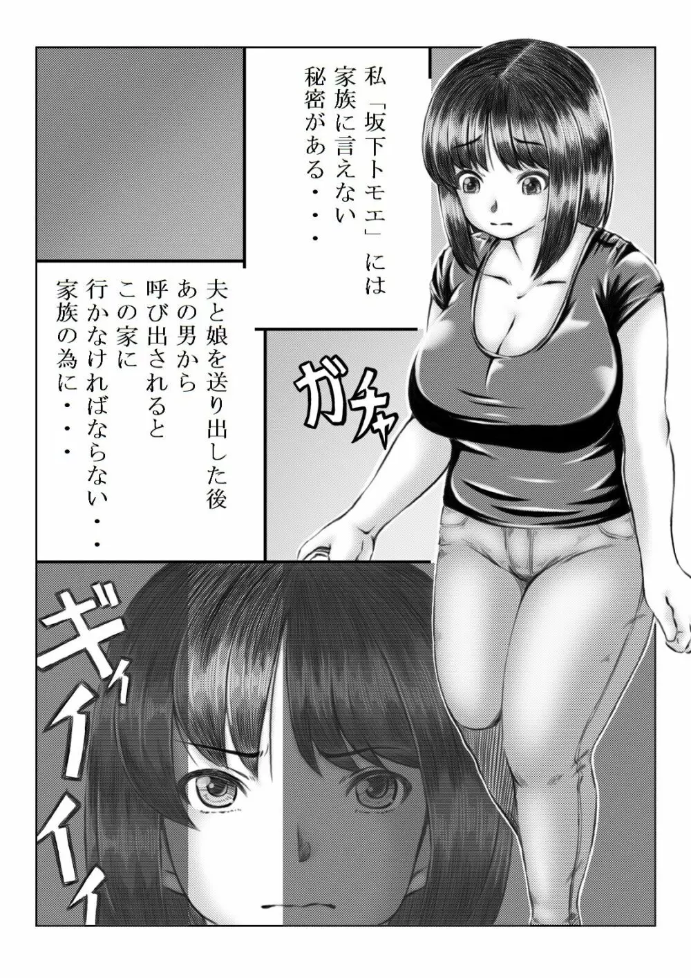 幸せと交換 Page.2