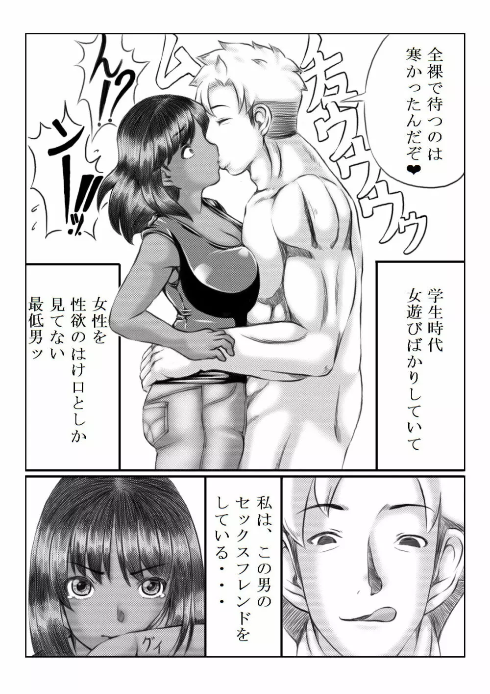 幸せと交換 Page.38