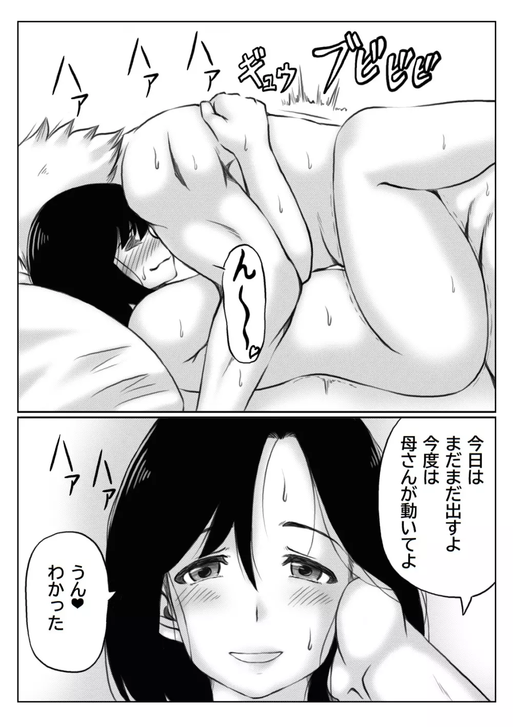 雪の日、母と二人2 Page.22